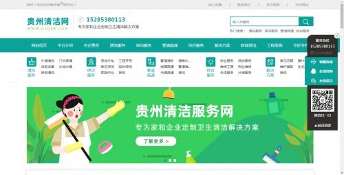 贵州清洁网 一站式清洁服务，助力企业形象与营销升级