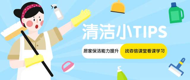 开启专业居家保洁之旅：系列课程全面启动