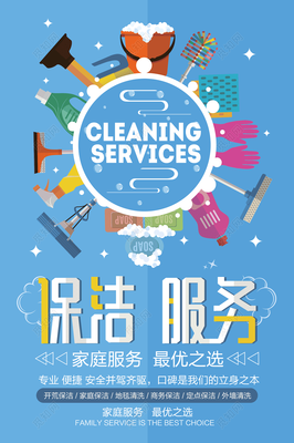 专业保洁服务，让生活焕然一新